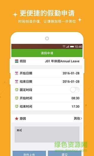 蓋雅工場(chǎng)掌上考勤 v2.4.2 安卓版 3