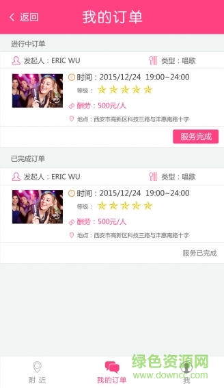 久久人脈赴約端 v1.0 安卓版 1