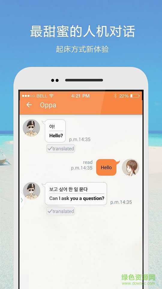 oppa call(手機鬧鐘) v1.0.2 安卓版 0