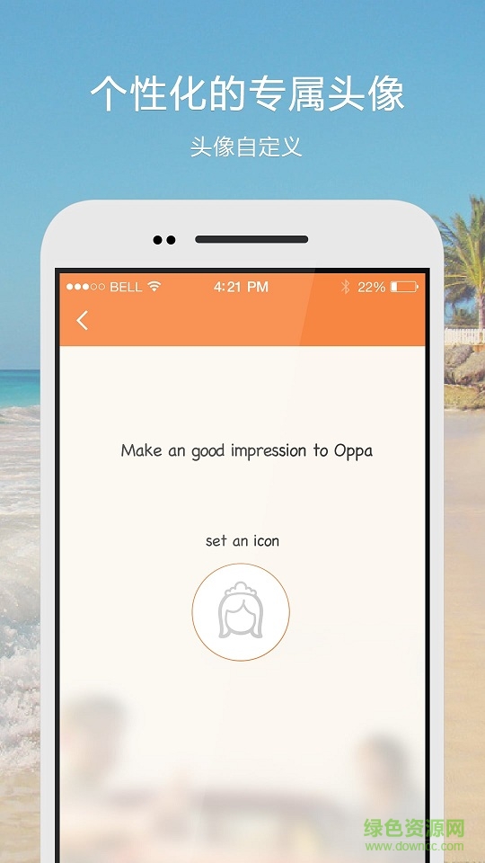 oppa call(手機鬧鐘) v1.0.2 安卓版 3