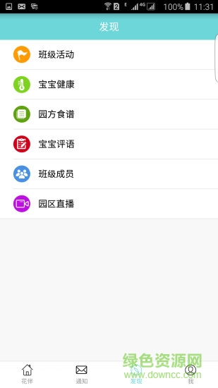 幼兒園花伴家長(zhǎng)端 v1.0.5 安卓版 2