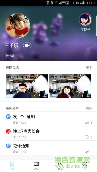 幼兒園花伴家長(zhǎng)端 v1.0.5 安卓版 0