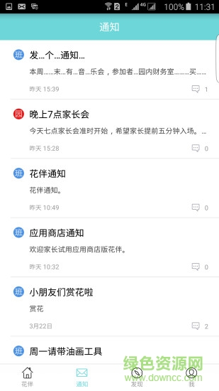 幼兒園花伴家長(zhǎng)端 v1.0.5 安卓版 3