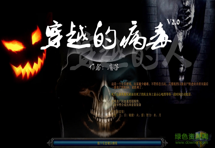 穿越的病毒穿越的人v2.8.5_魔獸生存地圖  0