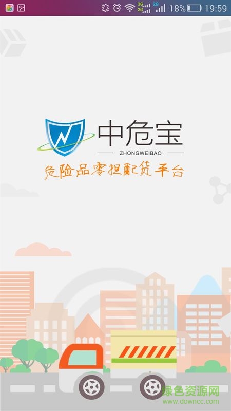中危寶(危險(xiǎn)品配送) v1.0 安卓版 0