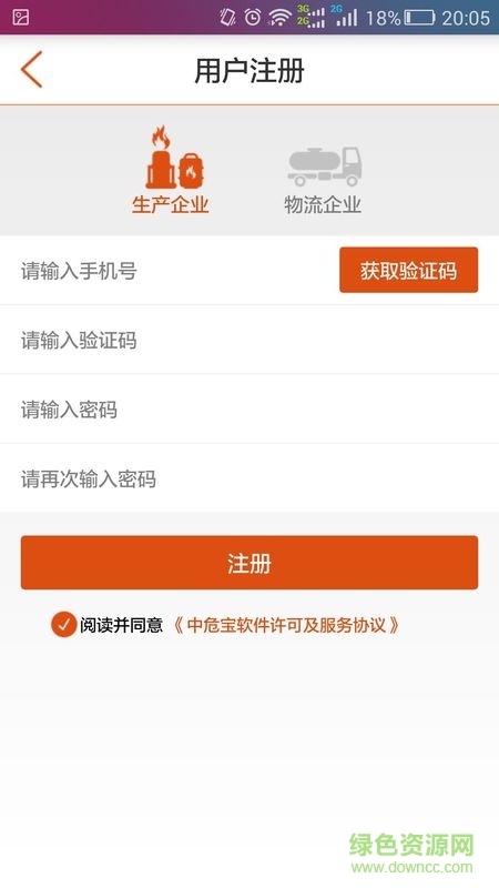中危寶(危險(xiǎn)品配送) v1.0 安卓版 2