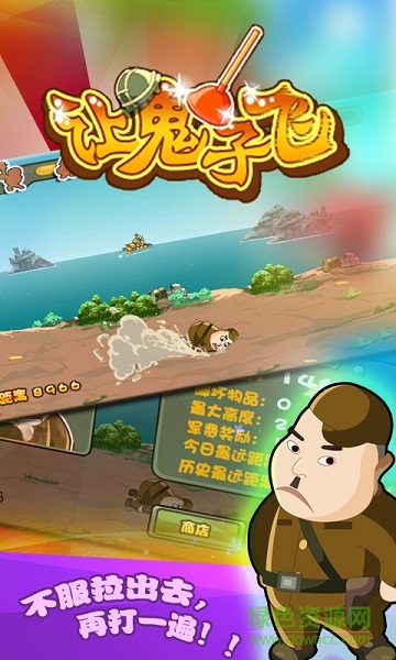 讓鬼子飛內購修改版 v1.1 安卓版 0