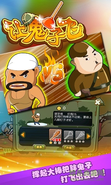 讓鬼子飛內購修改版