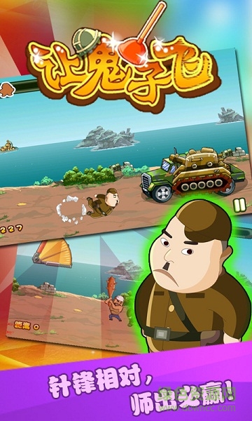 讓鬼子飛內購修改版 v1.1 安卓版 2