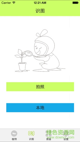 花小白app(植物遠程管理) v1.1 安卓版 0
