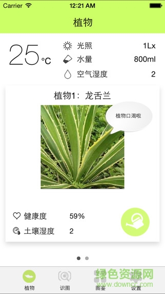 花小白app(植物遠程管理) v1.1 安卓版 3