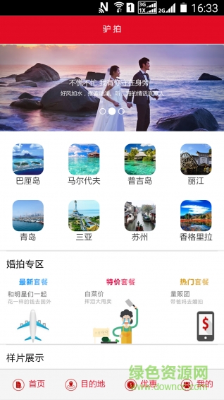 驢拍(旅行拍攝) v1.0 安卓版 0