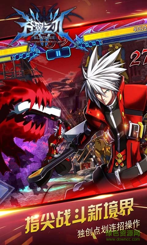 應(yīng)用寶蒼翼之刃 v1.15 安卓版 1