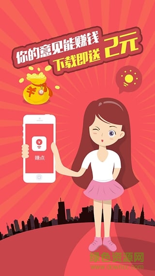 賺點iphone版(手機賺錢) v2.0.8 ios越獄版 0