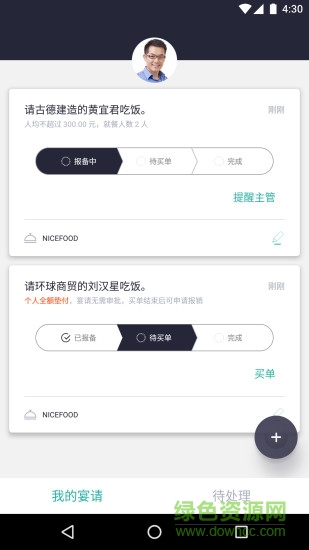 美餐宴請(qǐng)(手機(jī)訂餐軟件) v1.0 安卓版 1