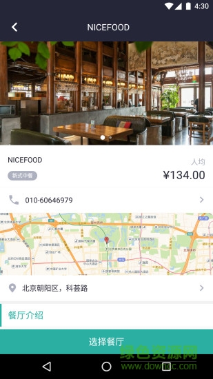 美餐宴請(qǐng)(手機(jī)訂餐軟件) v1.0 安卓版 0