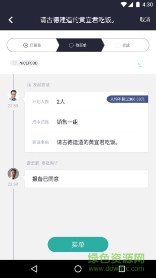 美餐宴請(qǐng)(手機(jī)訂餐軟件) v1.0 安卓版 3