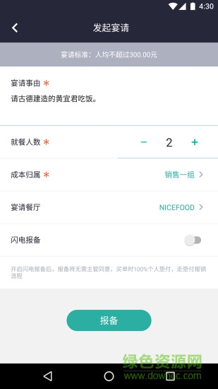 美餐宴請(qǐng)(手機(jī)訂餐軟件) v1.0 安卓版 2