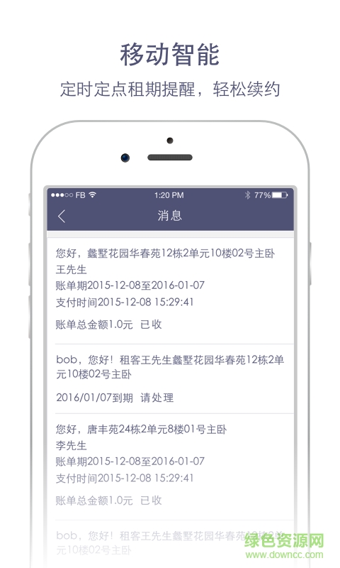 水滴管家(公寓管理) v6.2.4 安卓版 3