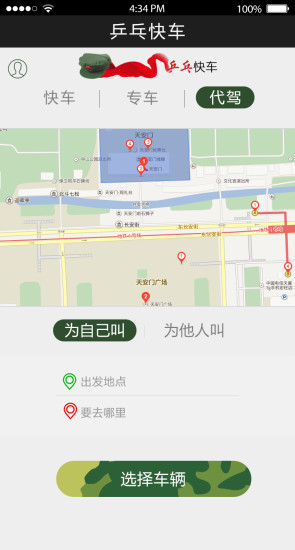 乒乓快車(打車應(yīng)用) v1.0  安卓版 0