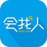 會(huì)找人(招聘應(yīng)用)