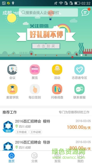 會找人(招聘應(yīng)用) v1.2.0  安卓版 1