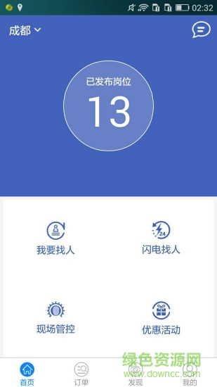 會找人(招聘應(yīng)用) v1.2.0  安卓版 0