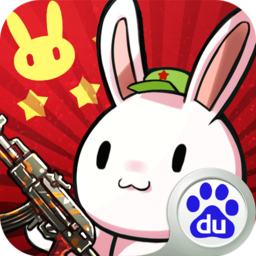 那年那兔那些事兒游戲