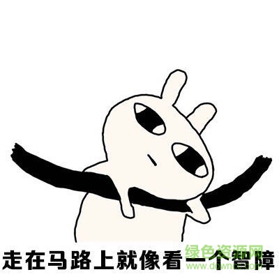 女生真的是路癡嗎表情包