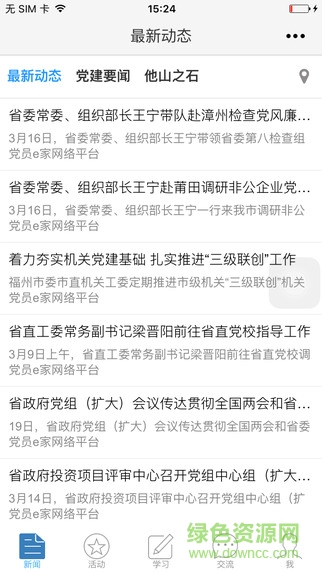 阿克蘇黨員教育app