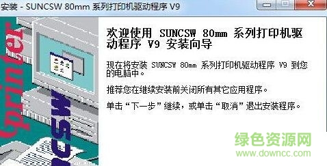 佳博GP5890XVI打印機(jī)驅(qū)動 官方版 0