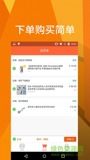 旺鋪行(進(jìn)貨采購軟件) v1.2.1 安卓版 0