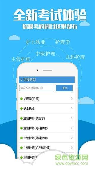 護士執(zhí)業(yè)考試題庫 v4.1 安卓版 0