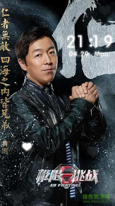 極限挑戰(zhàn)第二季直播平臺 v3.6.10.10 安卓版 1