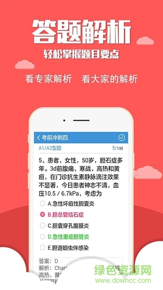 護士執(zhí)業(yè)考試題庫 v4.1 安卓版 1