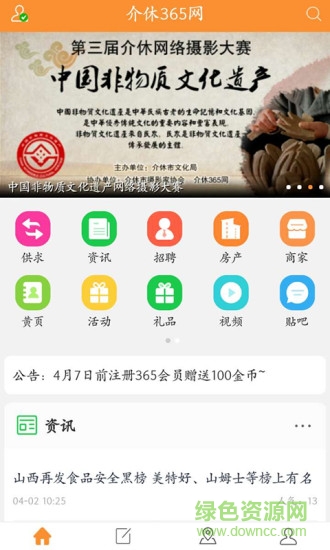 介休365網(wǎng)天天見(jiàn) v2.0.47 安卓版 0