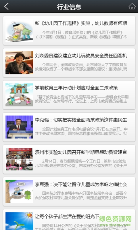 貴州幼教平臺(tái) v1.0 安卓版 2