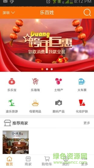 樂(lè)百姓商城手機(jī)客戶端 v4.7.13 安卓版 1