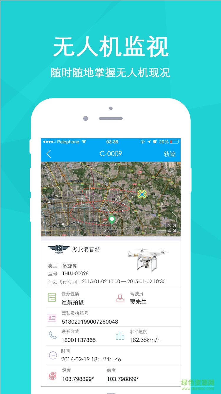 掌上優(yōu)云(無人機(jī)服務(wù)) v1.0.0 安卓版 0