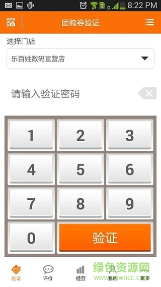 樂百姓商戶端 v2.3.2 安卓版 1