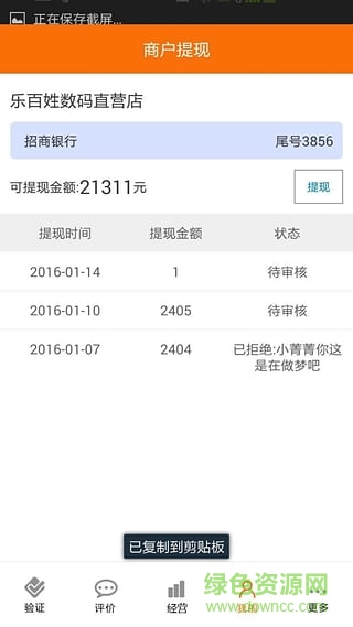 樂百姓商戶端 v2.3.2 安卓版 3