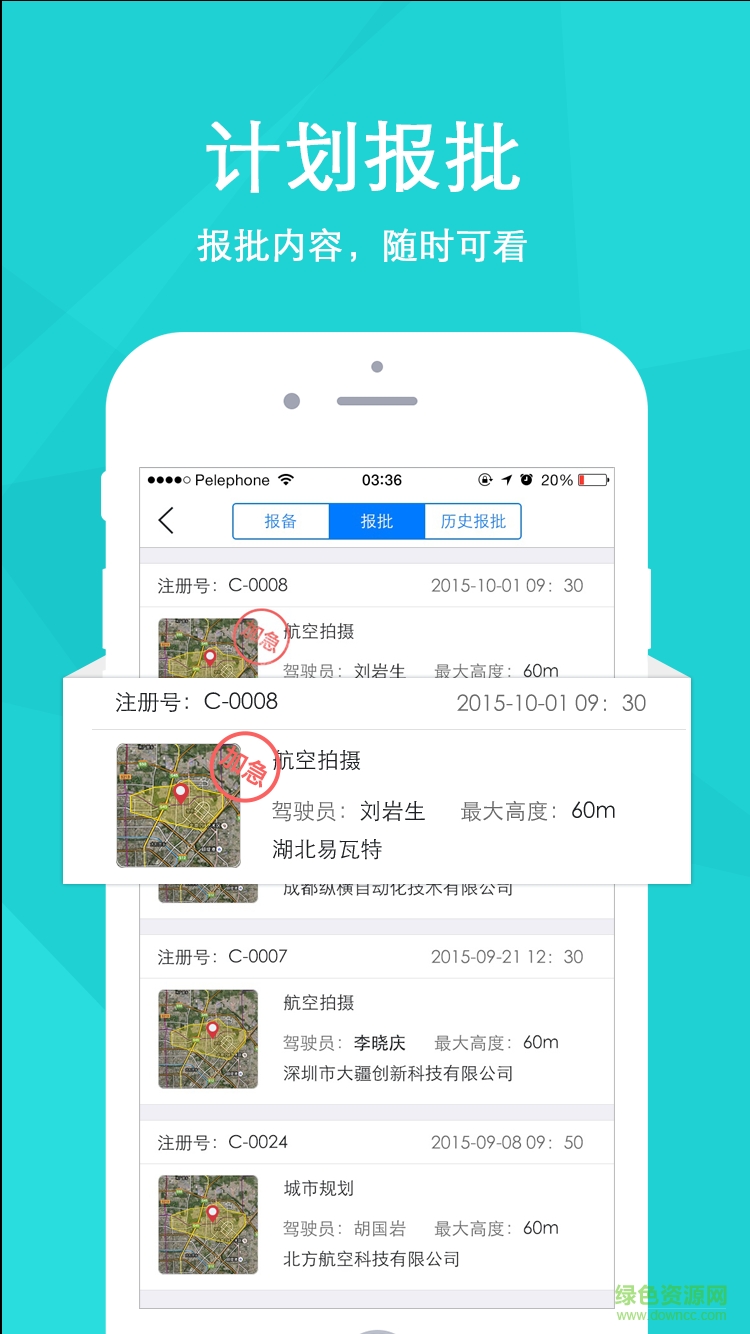掌上優(yōu)云(無人機(jī)服務(wù)) v1.0.0 安卓版 2