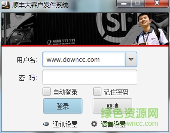 順豐大客戶發(fā)件系統(tǒng) v1.0 官方最新版 0