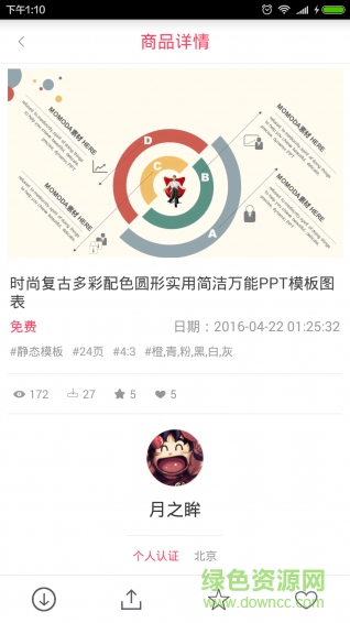 PPT教程手機版 v1.0 安卓版 2