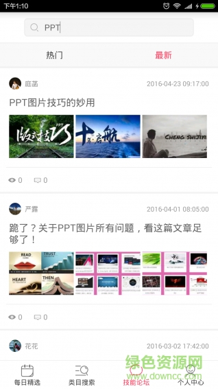 PPT教程手機版 v1.0 安卓版 3