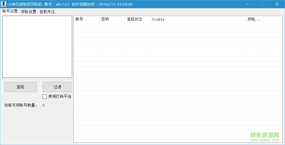 大神百度貼吧頂貼機(jī) v1.0 綠色版 0