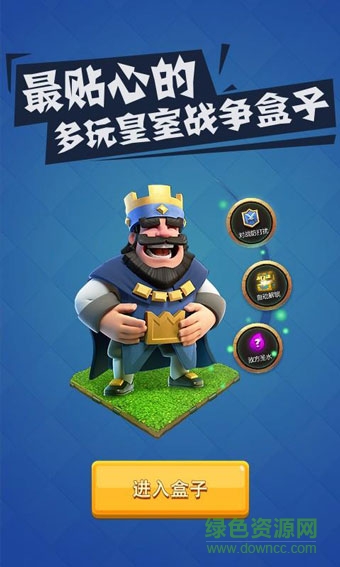 多玩皇室戰(zhàn)爭盒子蘋果版 v1.0 官網(wǎng)iphone版 2