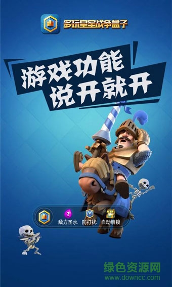 多玩皇室戰(zhàn)爭盒子蘋果版 v1.0 官網(wǎng)iphone版 1