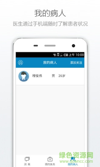 十堰太和醫(yī)院醫(yī)生端 v1.0.0 安卓版 3