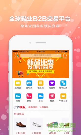 華履云商(鞋子B2B交易平臺) v1.0.1.5 官網(wǎng)安卓版 3